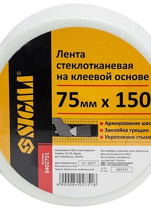 Лента стеклотканевая на клеевой основе 75мм×150м sigma (8402751)