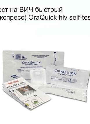 Тест на вич быстрый (экспресс) oraquick hiv self-test тест на віл швидкий домашній