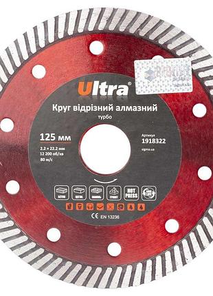 Круг відрізний алмазний турбо ø125×22.2мм ultra (1918322)