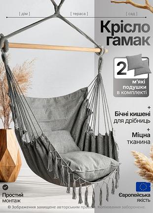 Крісло гамак підвісне бразильське з подушками гойдалка підвісна сіра до 120 кг