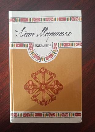 Алан маршалл

избранное