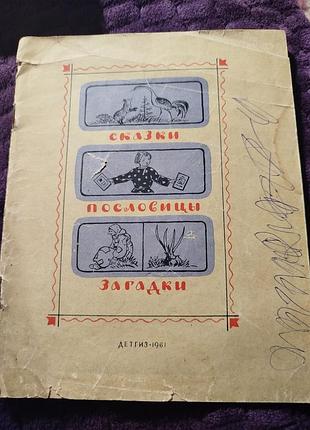 Сказки загадки детская книга