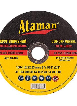 Круги отрезные по металлу атаман (ataman) 41 14а 150х1.6х22.23