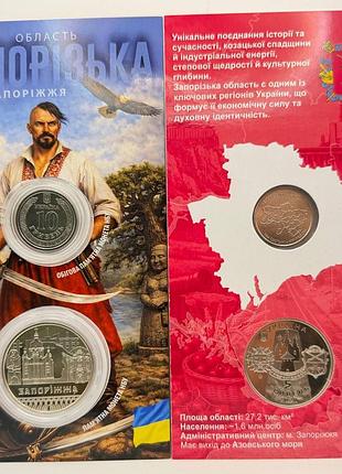 Запорожская область город запорожье в буклете 5 гривен 2020 год 10 гривен 2026 украина