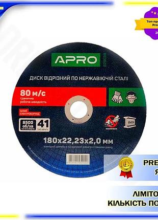 Dm диск отрезной по спецификация 2.2 нержавеющей стали apro 180 х 2.0 х 22.23мм для угловых шлифмашин spe|lz
