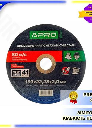 Dm диск отрезной по спецификация 2.2 нержавеющей стали apro 150х2,0х22,23мм 5 шт для угловых шлифмашин spe|lz