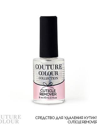 Ремувер для видалення кутикули cuticle remover couture colour, 9ml