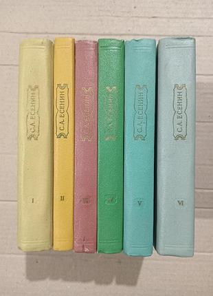 Книги есенин собрание сочинений в 6 томах