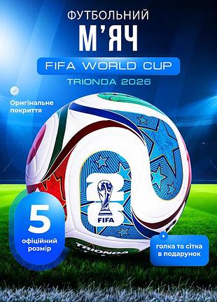 Футбольний мʼяч adidas trionda 2026 зі штучної шкіри розмір 5 безшовний м'яч адідас для гри у футбол сітка та голка в подарунок