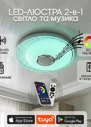 Люстра светодиодная 517 dlight rgb с пультом и колонкой 70вт белый (02154)