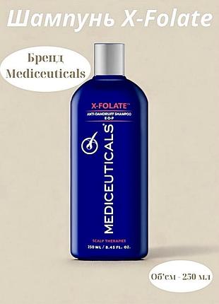 Шампунь mediceuticals scalp therapies x-folate 250 мл