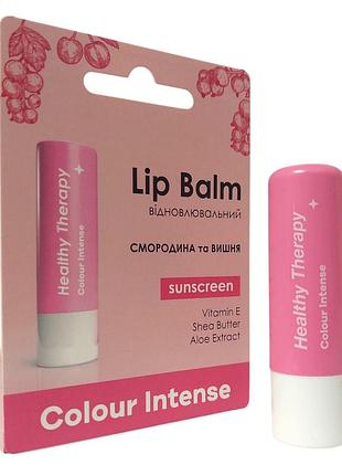 Гігієнічний бальзам для губ смородина і вишня відновлюючий colour intense