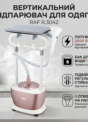 Напольный отпариватель для одежды с регулируемой стойкой и баком 1.6л raf r.3042 2000w