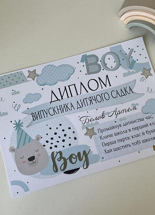 Диплом випускника дитячого садка a4 для хлопчика