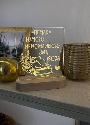 Християнський нічник, нічник на християнську тематику, нічник для християн, світильник християнський