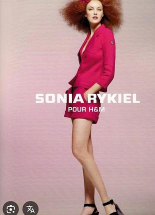 Костюм sonia rykiel for h &m