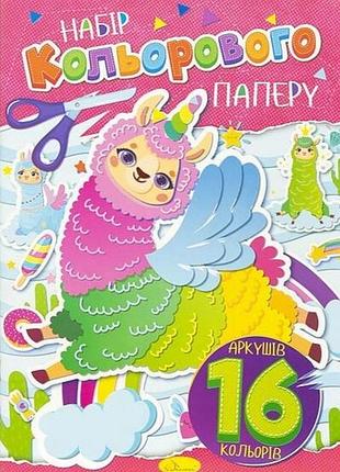 Цветная бумага а4 односторонняя, мелованная, 16аркушов, скоба