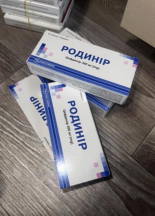 Родинір капсули. по 300 мг 5 упаковок