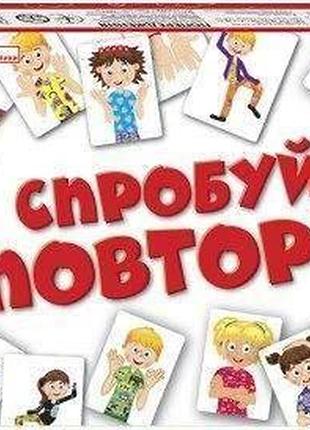 Нейрогимнастика! игра “попробуй повторение”