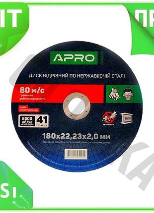 Ve диск відрізний по нержавіючій new version сталі apro 180 х 2.0 х 22.23мм для кутових шліфувальних м n6w_ver
