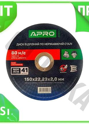 Ve диск відрізний по нержавіючій new version сталі apro 150х2,0х22,23мм 5 шт для кутових шліфувальних n6w_ver