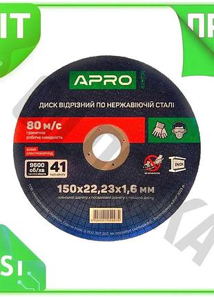 Ve диск відрізний по нержавіючій new version сталі apro 150х1, 6х22, 23 мм 5 шт для кутової шліфувальн n6w_ver