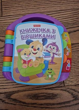 Книжечка з віршиками