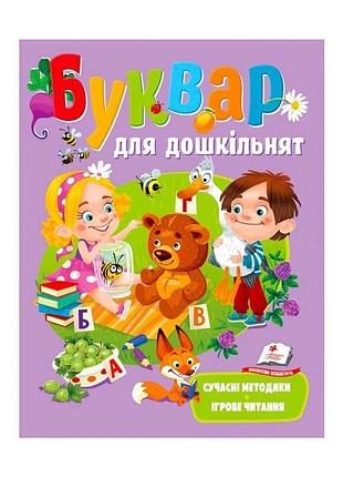Гр веселий старт «буквар для дошкільнят » 9789664663394 /укр/ (10) "пегас"