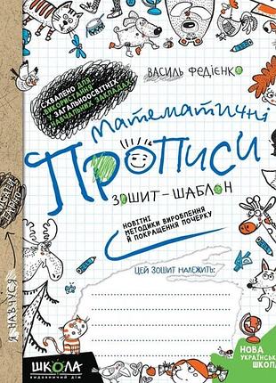 Математичні прописи. синя графічна сітка.школа