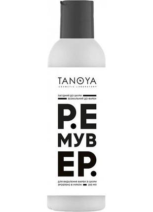 Ремувер для удаления краски с кожи головы skin color remover tanoya,(таноя) 200 мл
