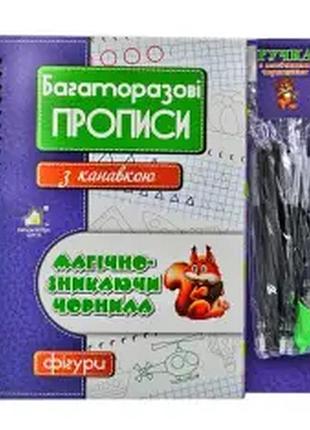 Багаторазові прописи з канавкою. фігури.книжкова хата