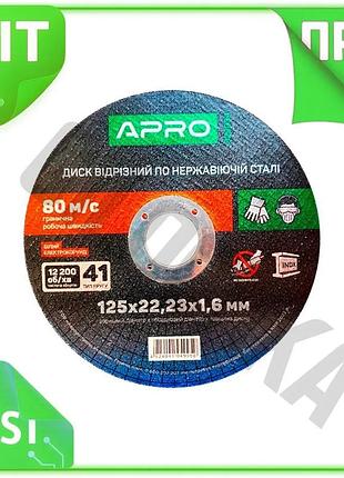Ve диск відрізний по нержавіючій new version сталі apro 125 х 1,6 х 22,23мм для різання металу шліфува n6w_ver