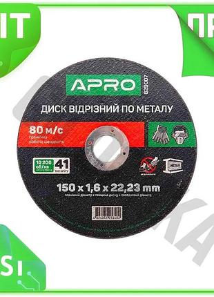 Ve диск отрезной по металлу new version apro 150 х 1,6 х 22,2 мм 5 шт круг для резки металла с чистым n6w_ver