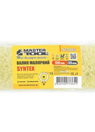 Ve валик синтекс mastertool 150 new version мм 5 шт для малярных работ с водорастворимыми красками мал n6w_ver 5