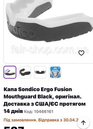 Капа sondico ergo fusion mouthguard black, оригінал
