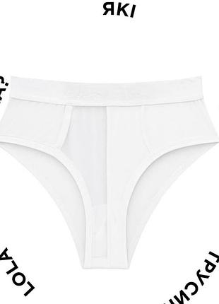 Белые трусики lola bra с высокой посадкой слипы в мужском стиле