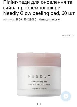 Полін педи від needly