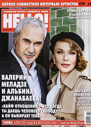 Журнал hello!