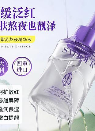 Ночная сыроватка для лица с экстрактом периллы sadoer perilla frutescens overnight moist serum 30мл