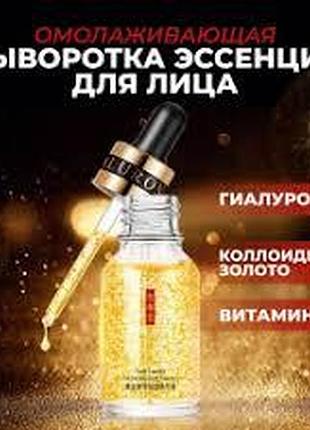 Сыворотка для лица jomtam luxury gold essenceс экстрактом золота и гиалуроновой кислотой 15 мл