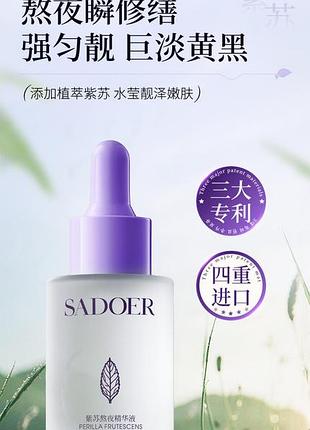 Ночная сыроватка для лица с экстрактом периллы sadoer perilla frutescens overnight moist serum 30мл