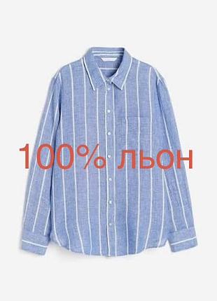 Сорочка лляна льон 100% в смужку полоску синя блакитна