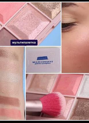 Glambee  multi content palette eyes& face   палетка для глаз и лица