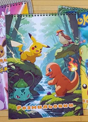Розмальовка покемон pokémon а4 набір 3 шт (28134)