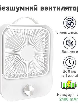 Настольный вентилятор портативный бесшумный аккумуляторный 2400 mah с плавным изменением скорости белый