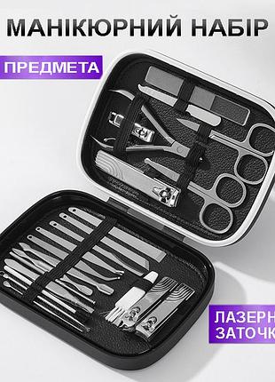 Маникюрный набор педикюрный из полированной медицинской нержавеющей стали 22 пр. в футляре серебристый