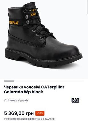 Caterpillar (cat) leather men’s boots 712703 8