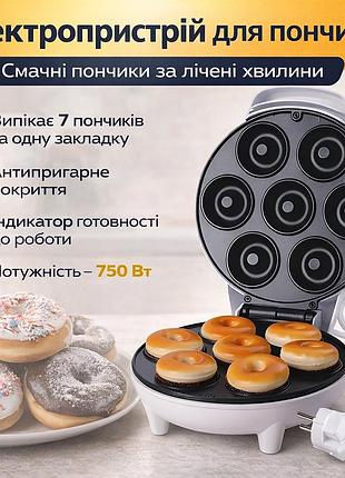 Электрический аппарат для приготовления пончиков xl-1573 (750 вт) на 7 штук с антипригарным покрытием