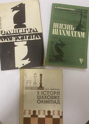 Книги о шахматах три штуки  цена по 175 грн за 1 единицк
