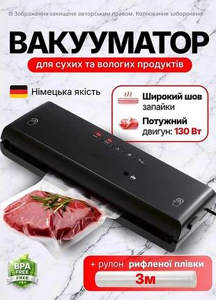 Вакууматор для їжі вологих та сухих продуктів м'яса овочів зелені вакуумний пакувальник вакуматор чорного кольору